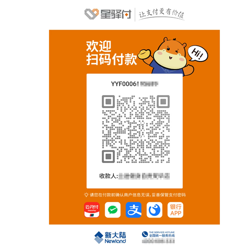 商家收款码